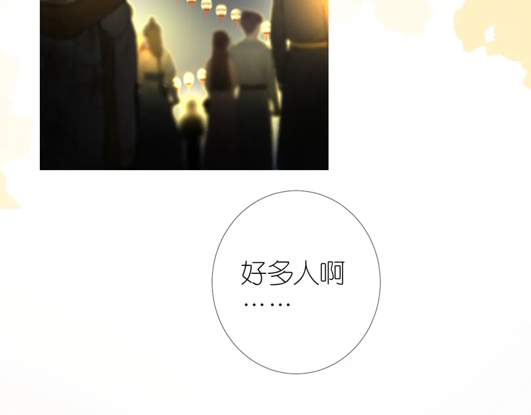 《奈何为妖》第34话 灯会（上） 第11页