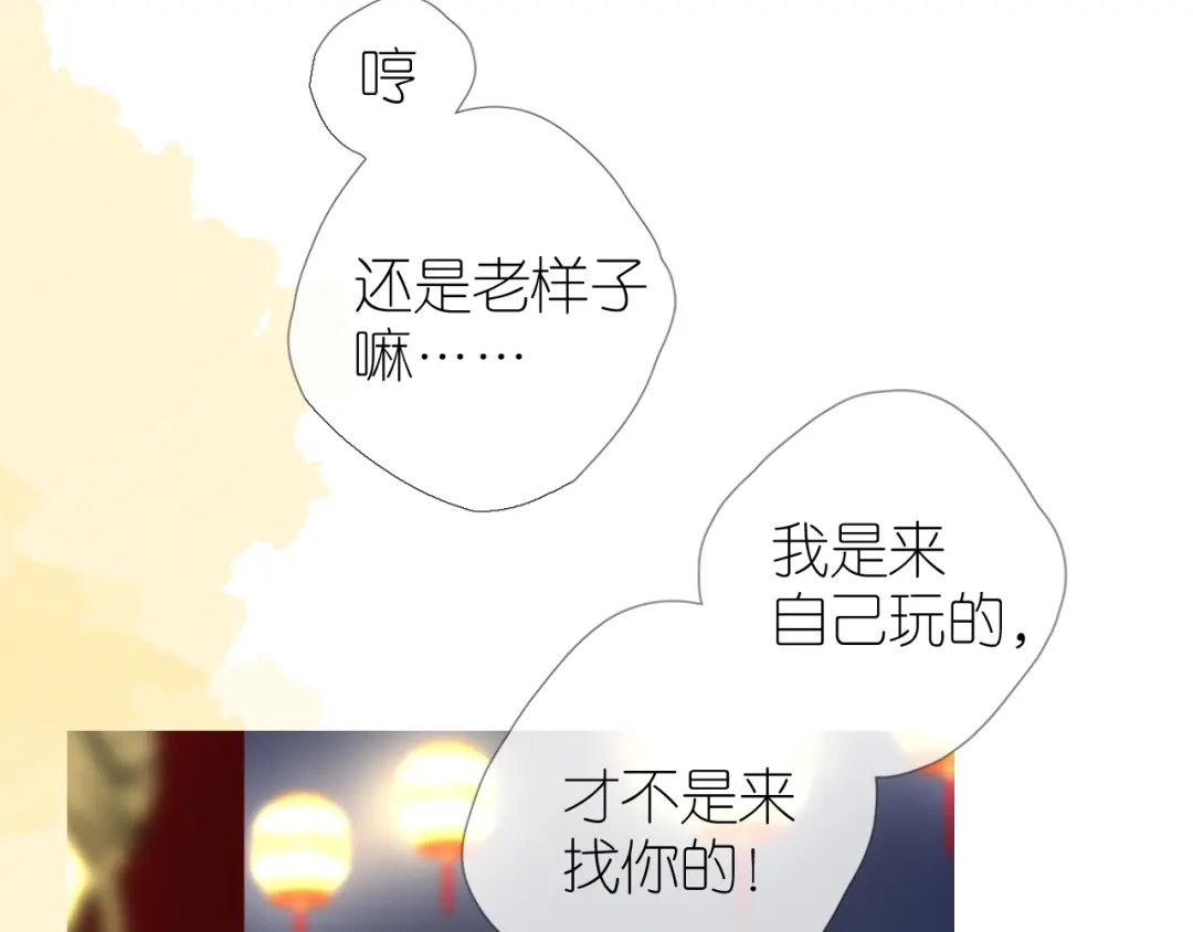 《奈何为妖》第34话 灯会（上） 第28页