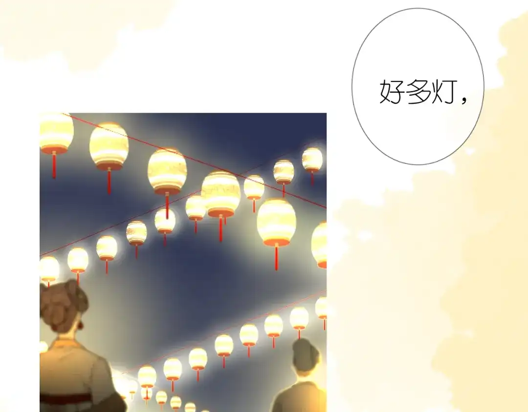 《奈何为妖》第34话 灯会（上） 第10页