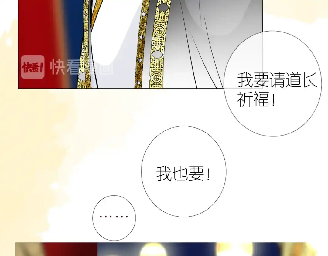 《奈何为妖》第34话 灯会（上） 第26页