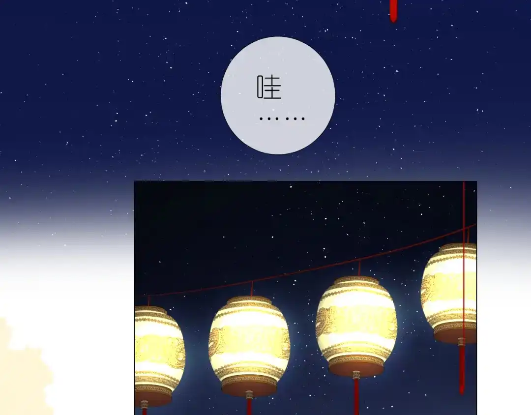 《奈何为妖》第34话 灯会（上） 第8页