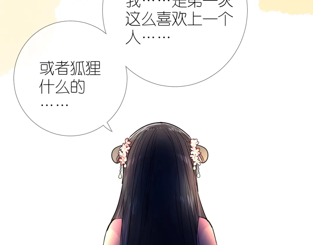 《奈何为妖》第34话 灯会（上） 第82页