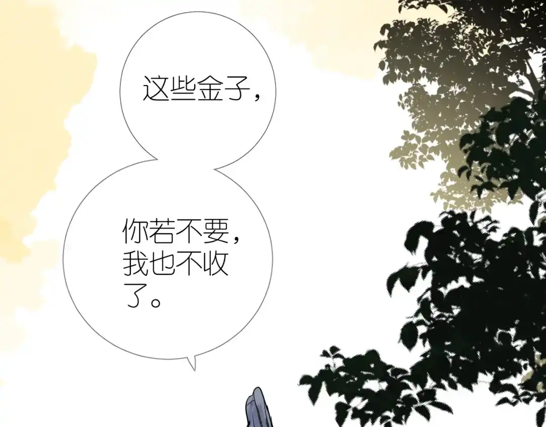 《奈何为妖》第34话 灯会（上） 第93页