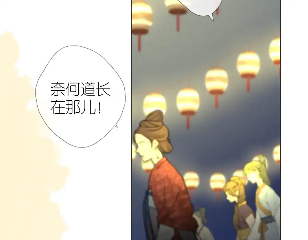 《奈何为妖》第34话 灯会（上） 第20页