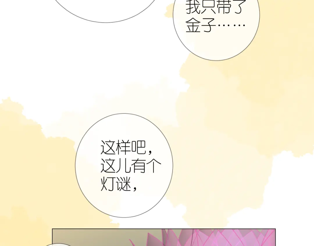 《奈何为妖》第34话 灯会（上） 第47页