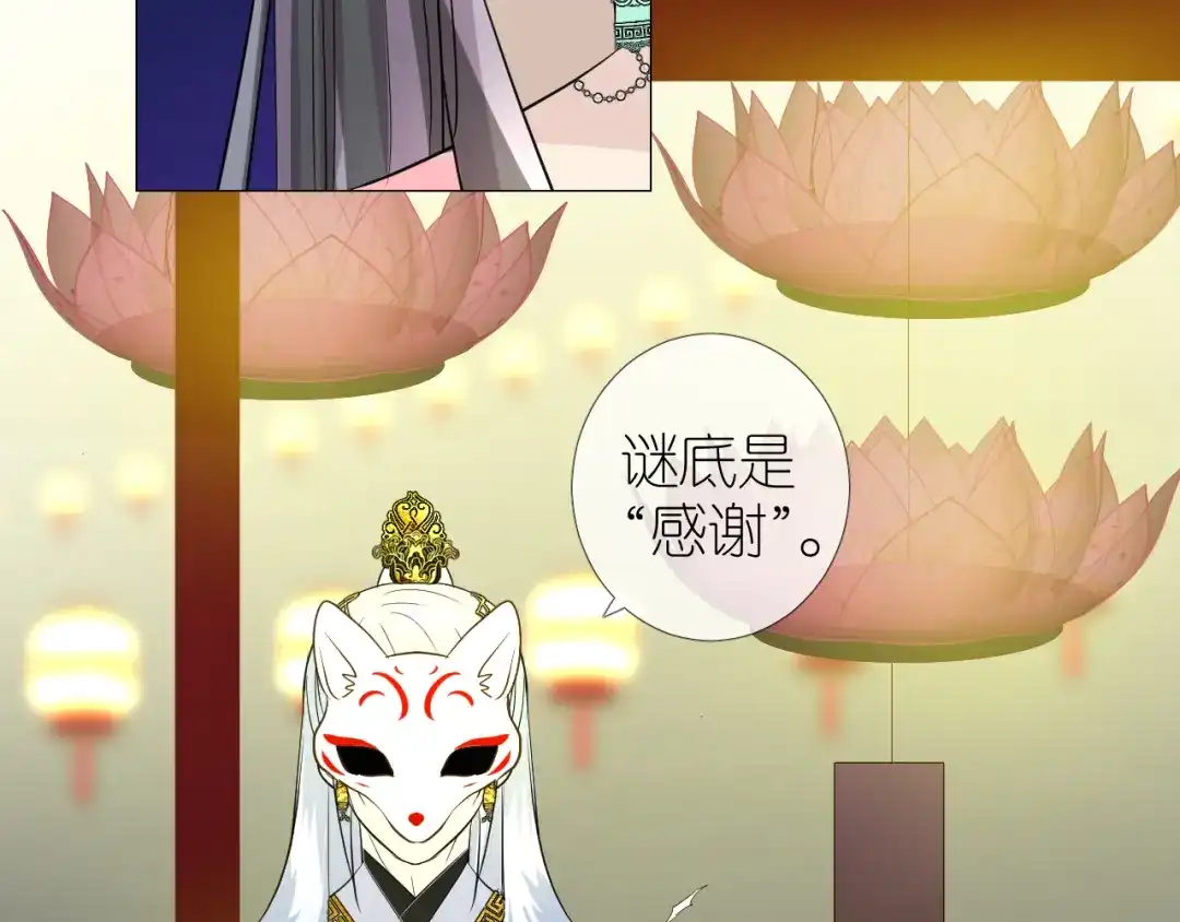 《奈何为妖》第34话 灯会（上） 第52页