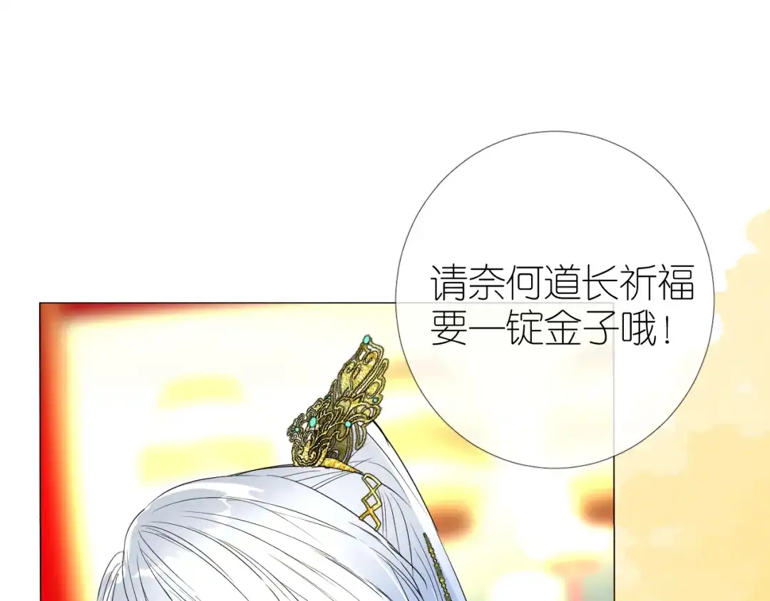 《奈何为妖》第34话 灯会（上） 第24页