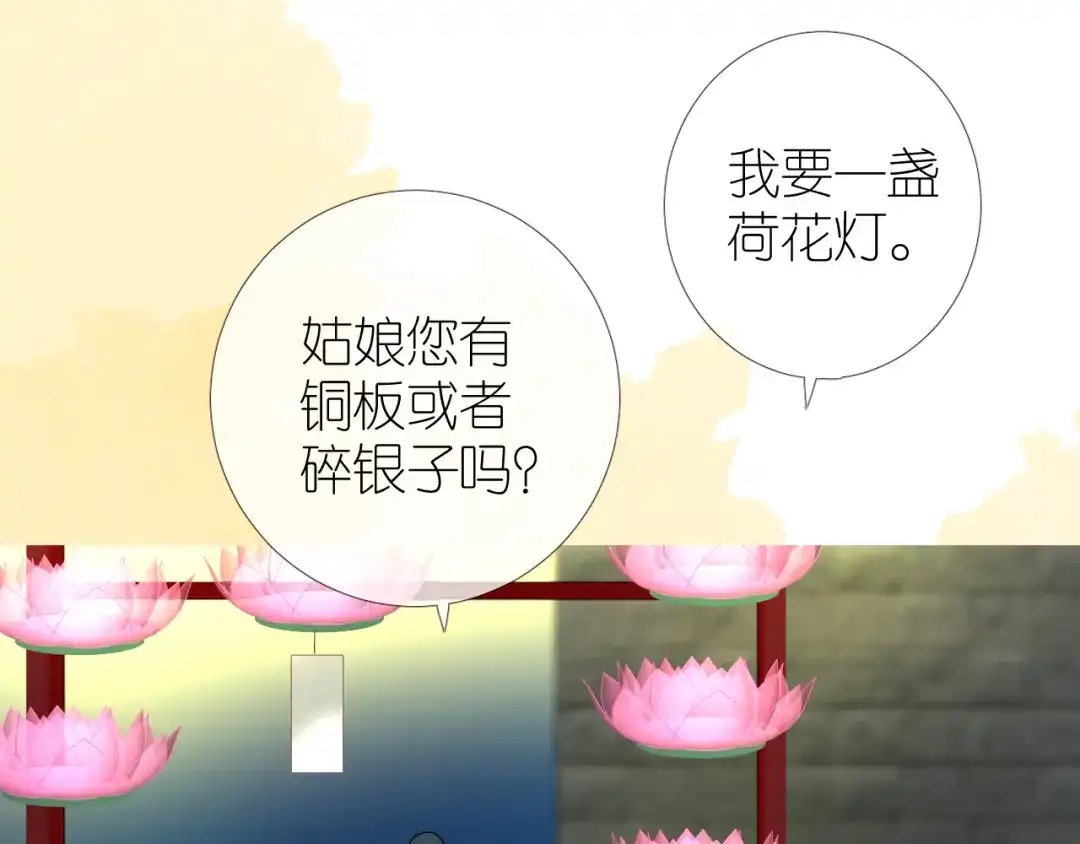 《奈何为妖》第34话 灯会（上） 第45页