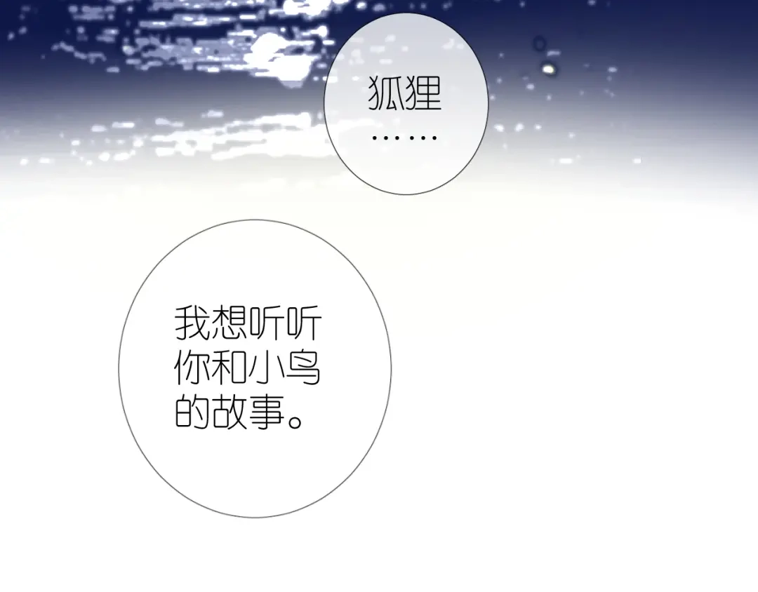 《奈何为妖》第34话 灯会（上） 第116页