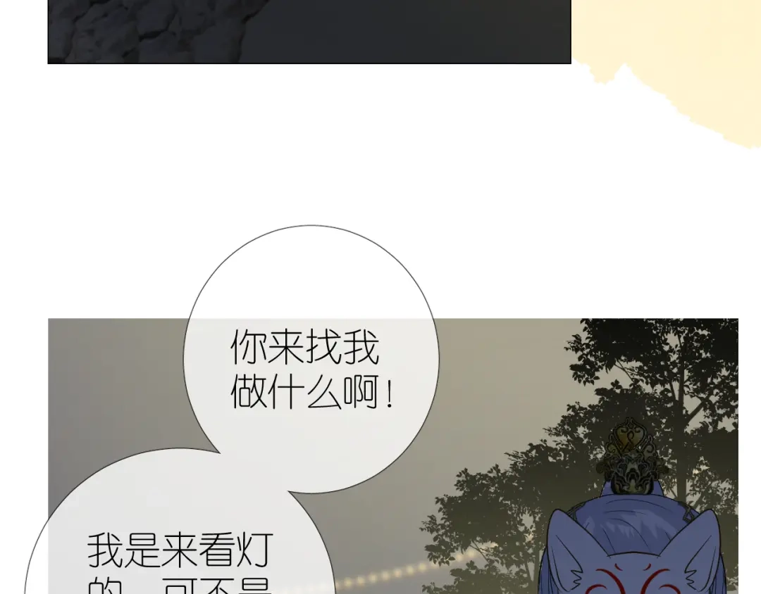 《奈何为妖》第34话 灯会（上） 第65页