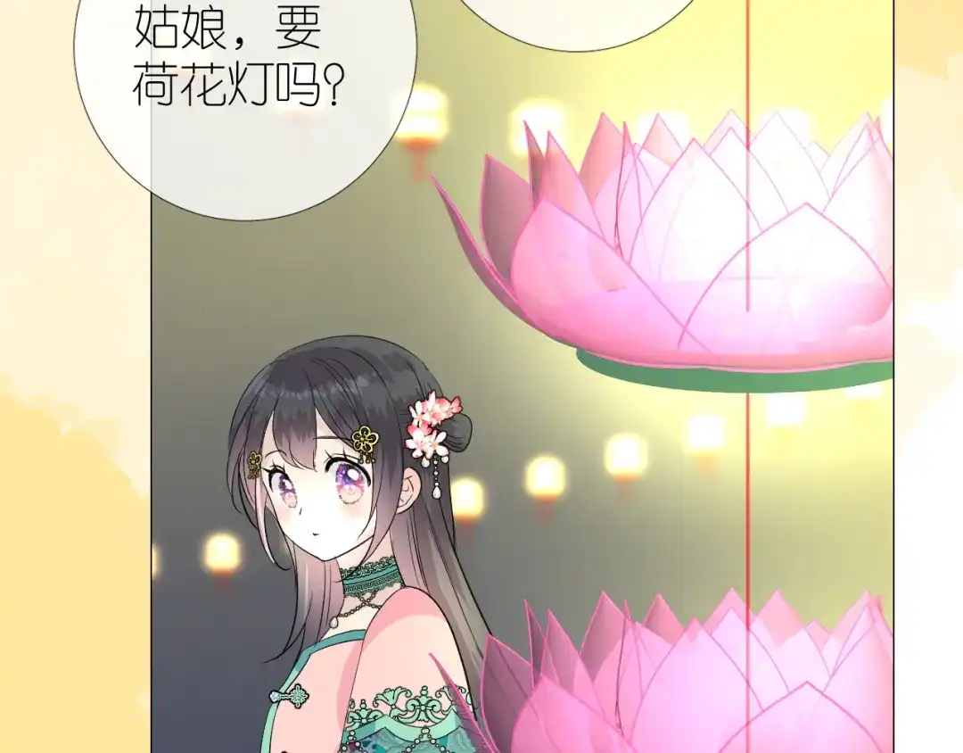 《奈何为妖》第34话 灯会（上） 第43页
