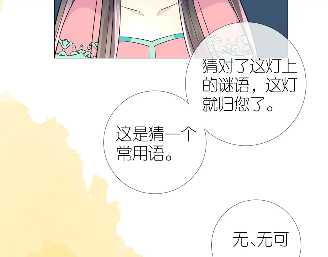 《奈何为妖》第34话 灯会（上） 第49页
