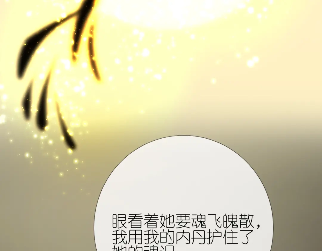 《奈何为妖》第35话 灯会（中） 第38页