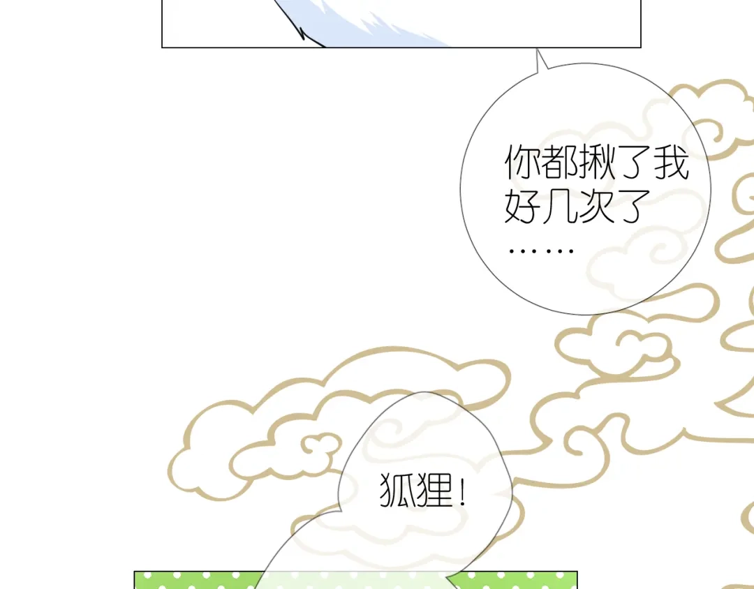 《奈何为妖》第35话 灯会（中） 第11页