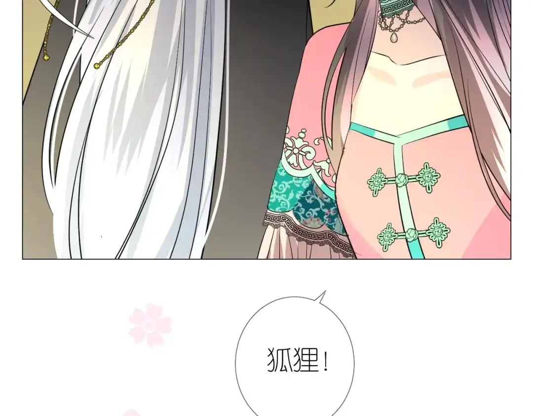 《奈何为妖》第35话 灯会（中） 第54页