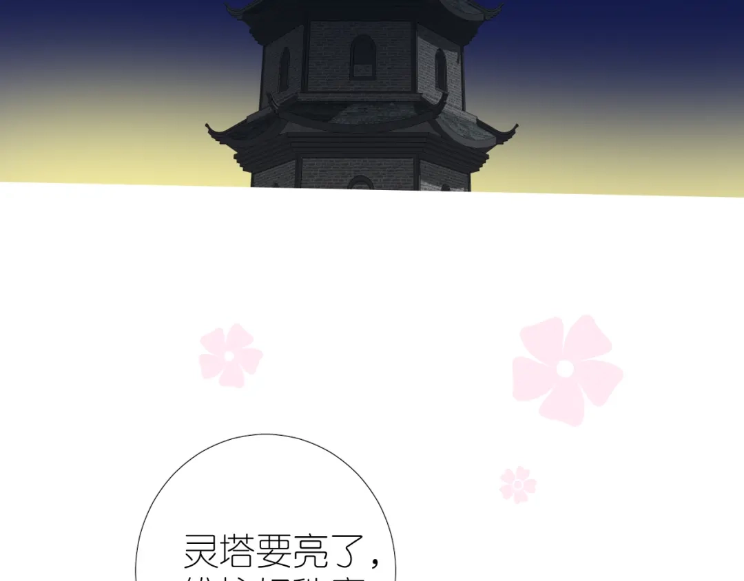 《奈何为妖》第35话 灯会（中） 第73页