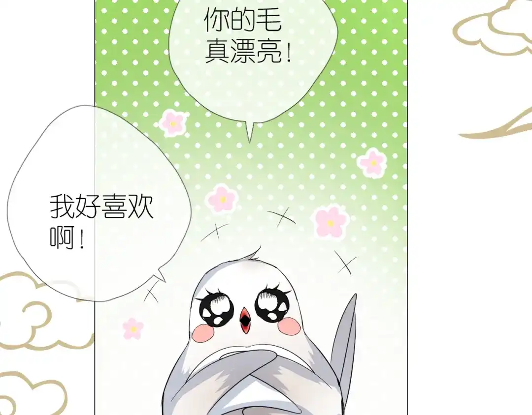 《奈何为妖》第35话 灯会（中） 第12页