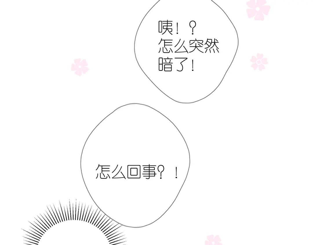 《奈何为妖》第35话 灯会（中） 第86页