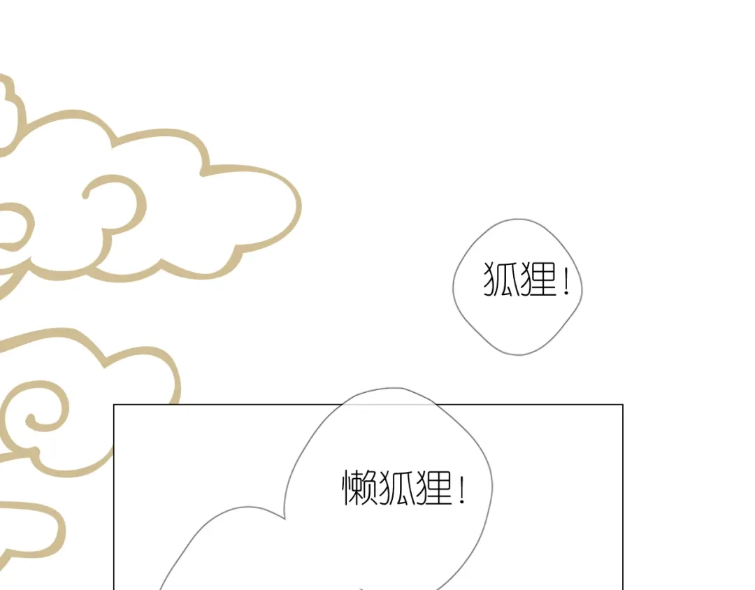 《奈何为妖》第35话 灯会（中） 第20页