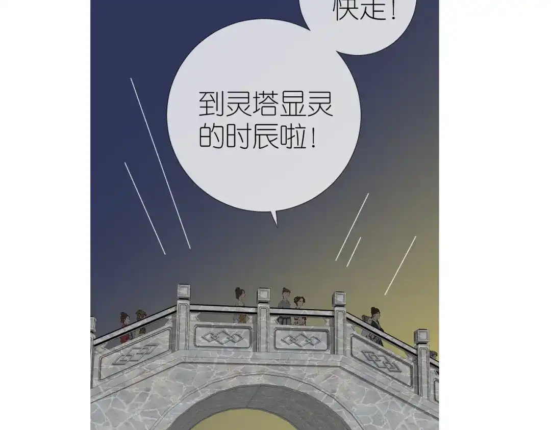 《奈何为妖》第35话 灯会（中） 第51页