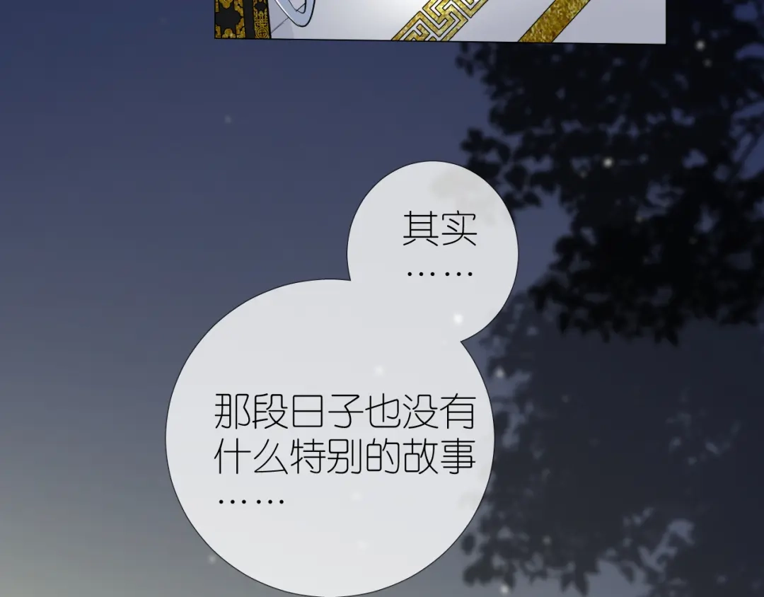 《奈何为妖》第35话 灯会（中） 第29页
