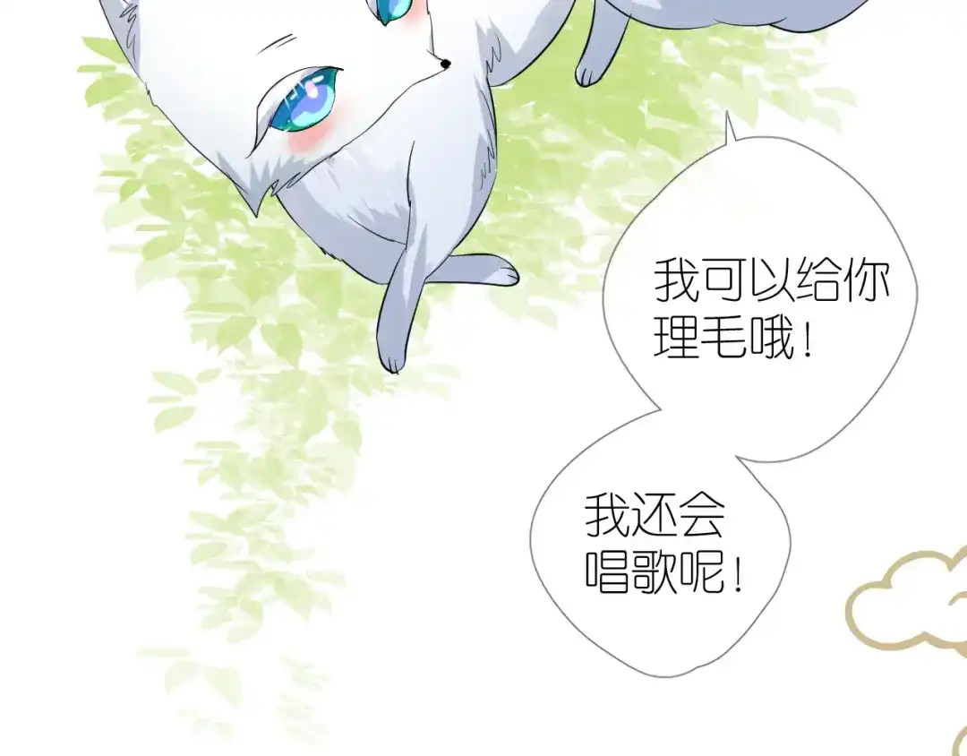 《奈何为妖》第35话 灯会（中） 第15页