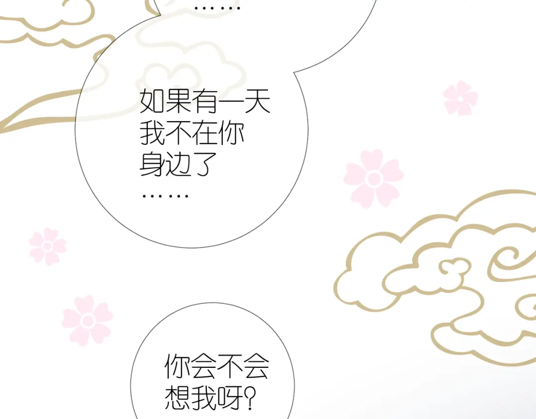 《奈何为妖》第35话 灯会（中） 第26页
