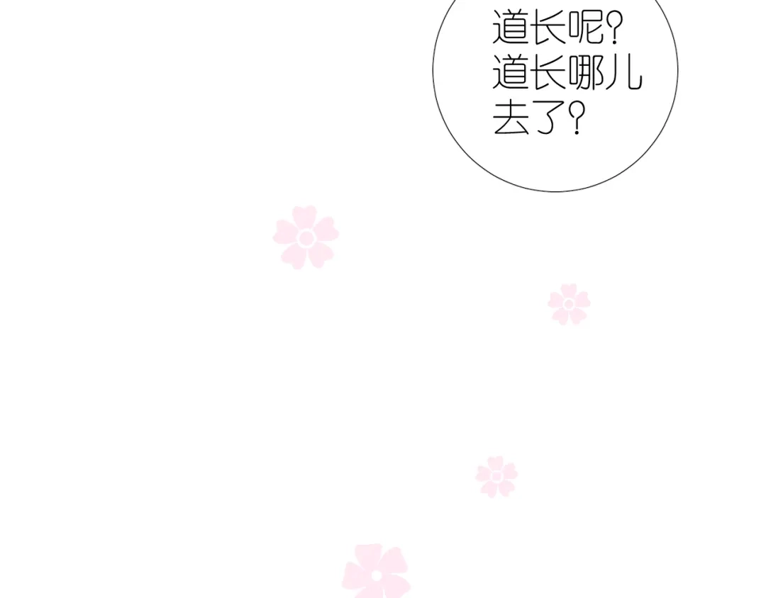 《奈何为妖》第35话 灯会（中） 第75页