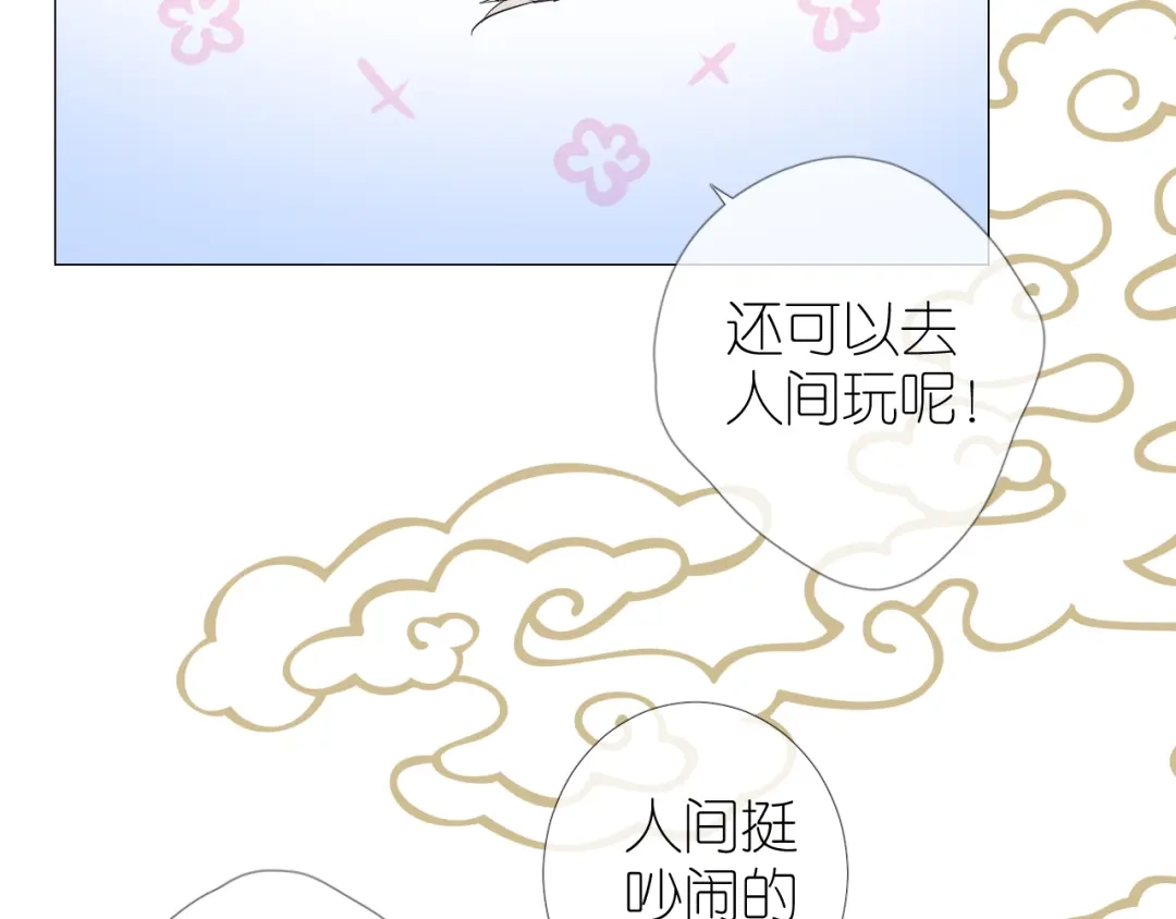 《奈何为妖》第35话 灯会（中） 第23页