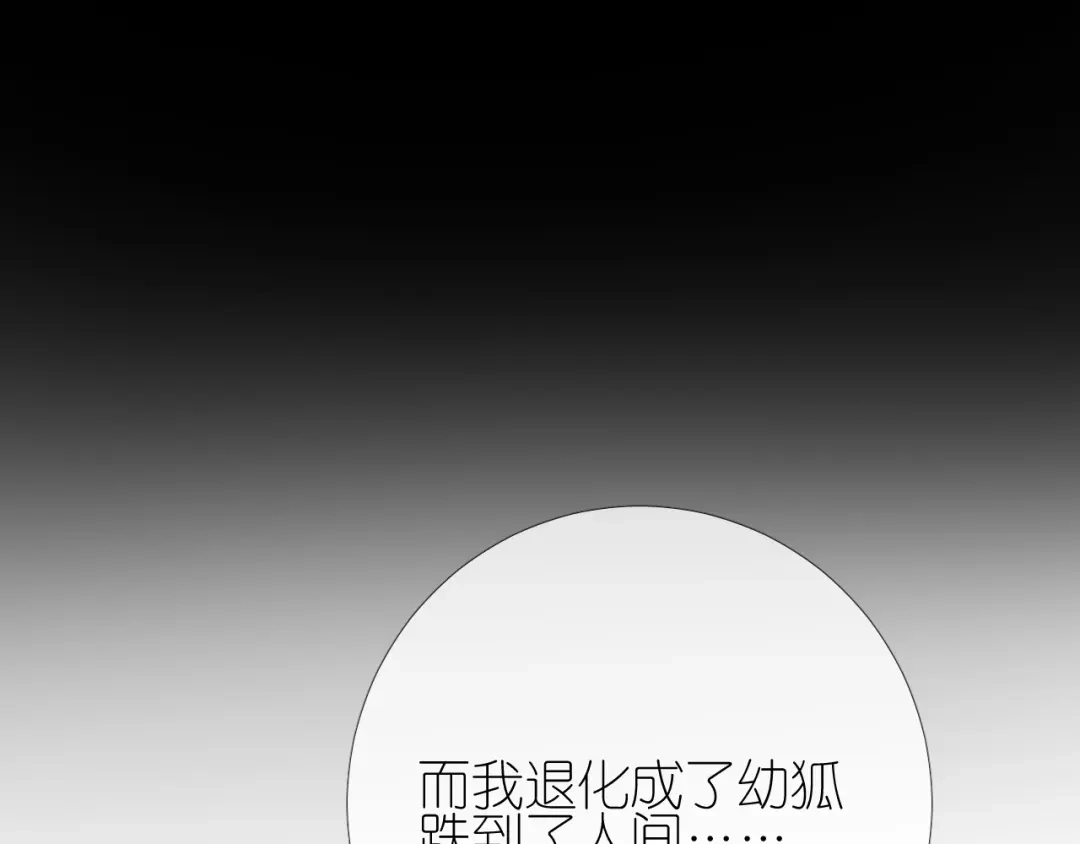 《奈何为妖》第35话 灯会（中） 第41页