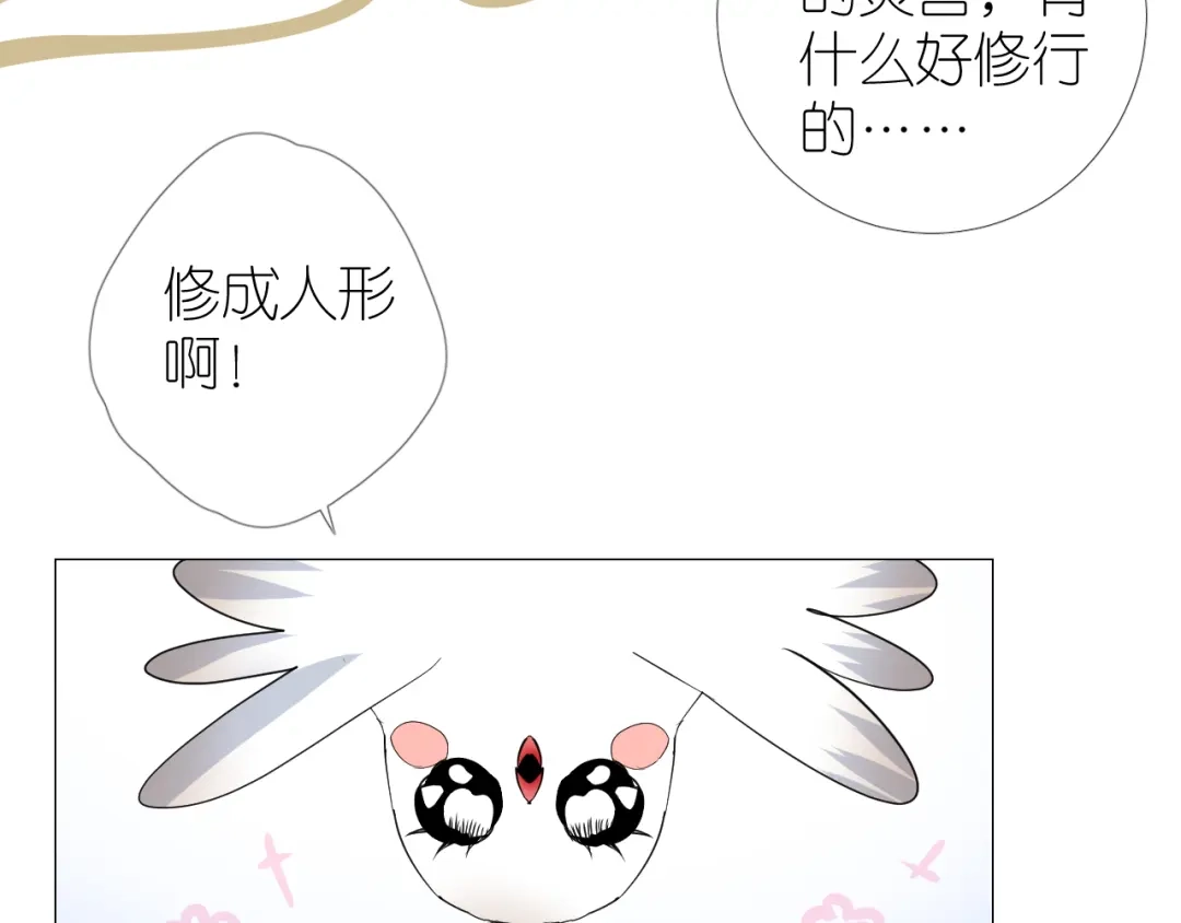 《奈何为妖》第35话 灯会（中） 第22页