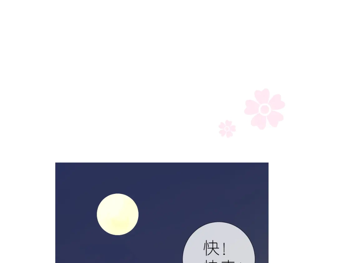 《奈何为妖》第35话 灯会（中） 第50页