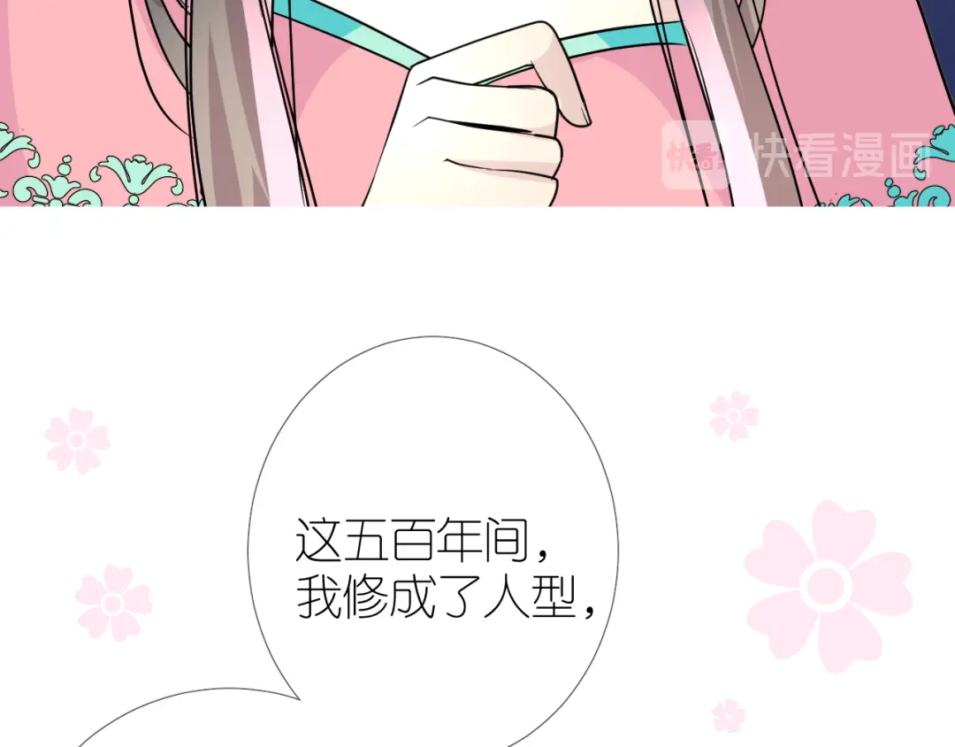 《奈何为妖》第35话 灯会（中） 第44页