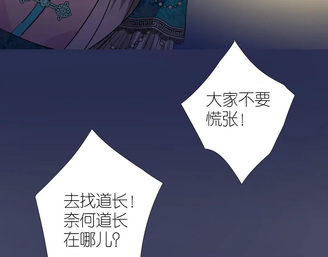 《奈何为妖》第35话 灯会（中） 第89页
