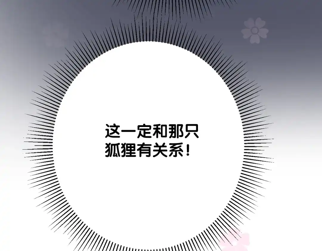 《奈何为妖》第35话 灯会（中） 第91页
