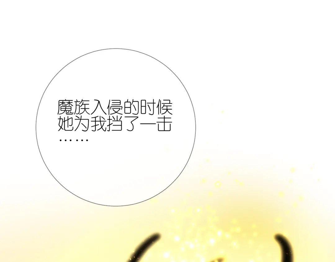 《奈何为妖》第35话 灯会（中） 第36页