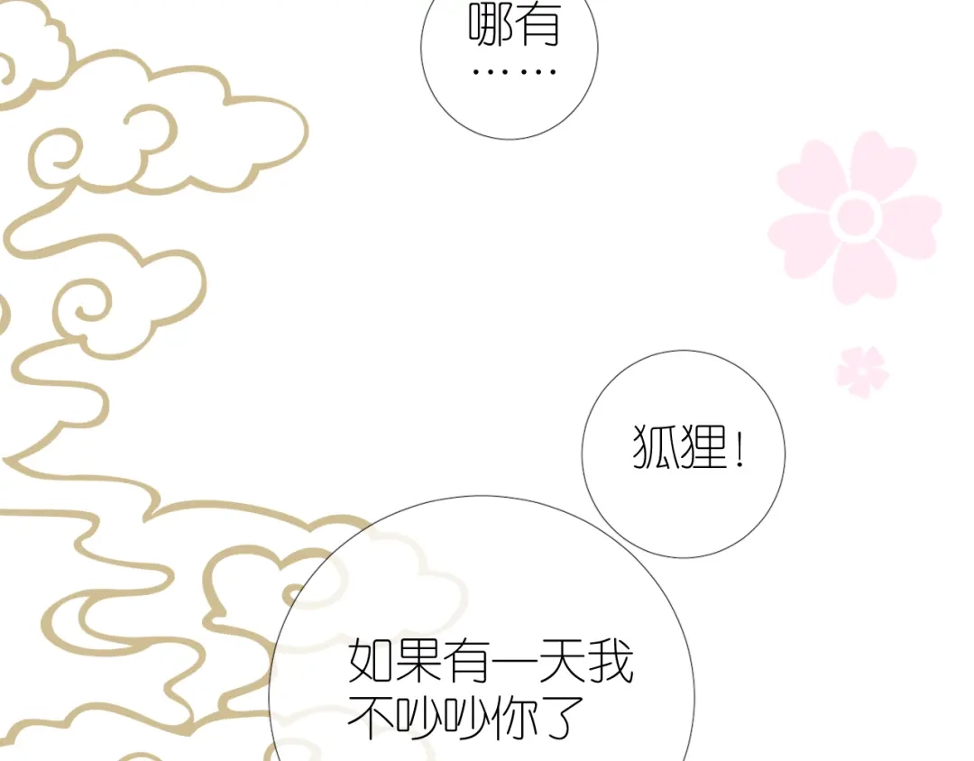 《奈何为妖》第35话 灯会（中） 第25页