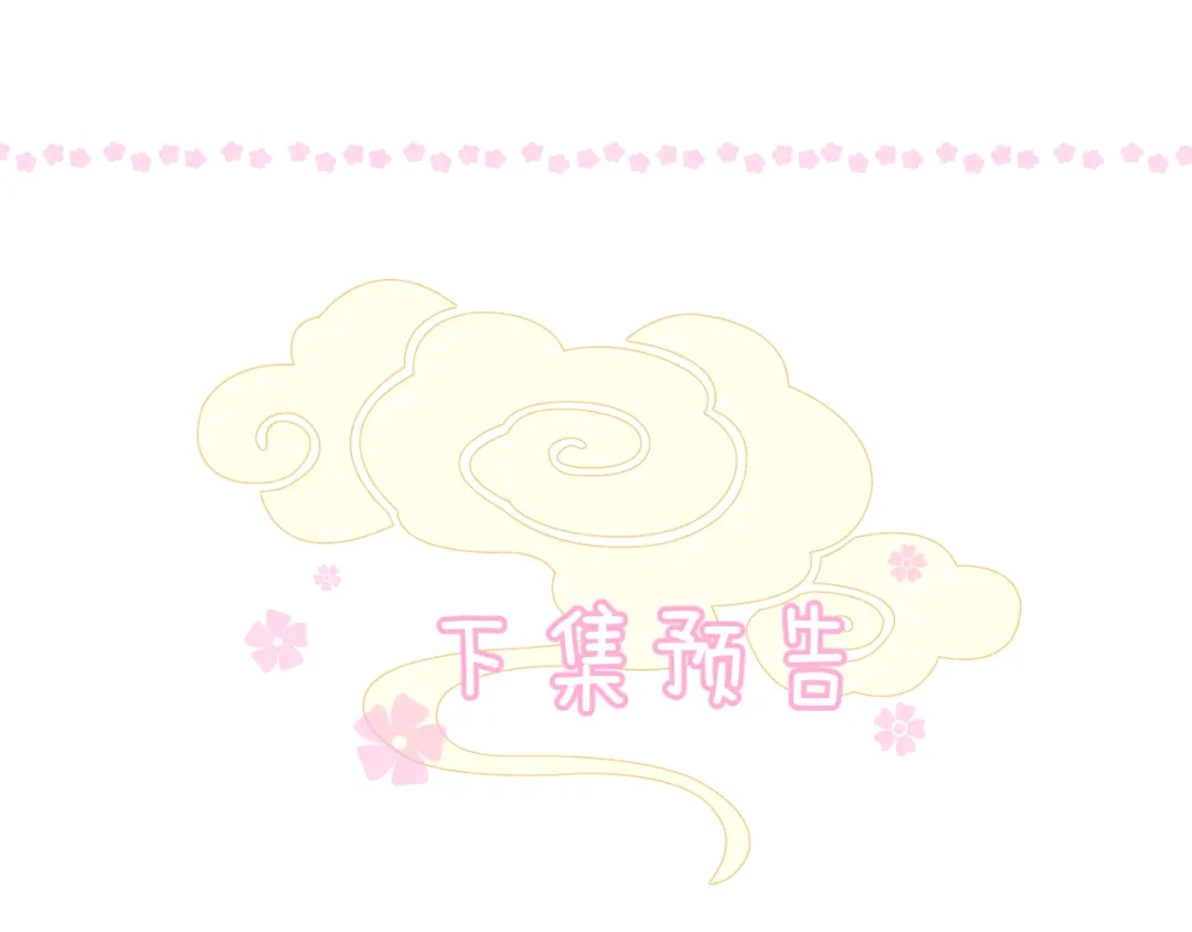 《奈何为妖》第36话 灯会（下） 第101页