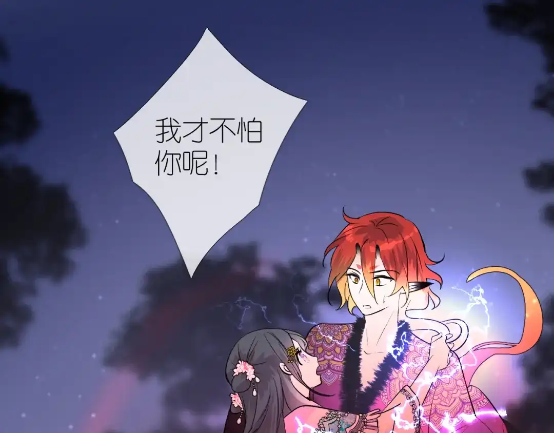 《奈何为妖》第36话 灯会（下） 第78页
