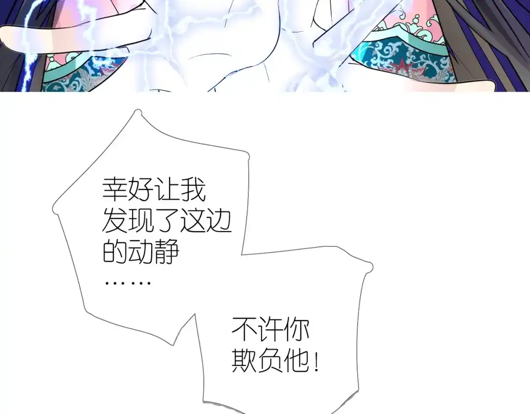 《奈何为妖》第36话 灯会（下） 第44页