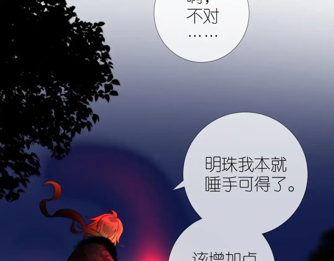 《奈何为妖》第36话 灯会（下） 第58页