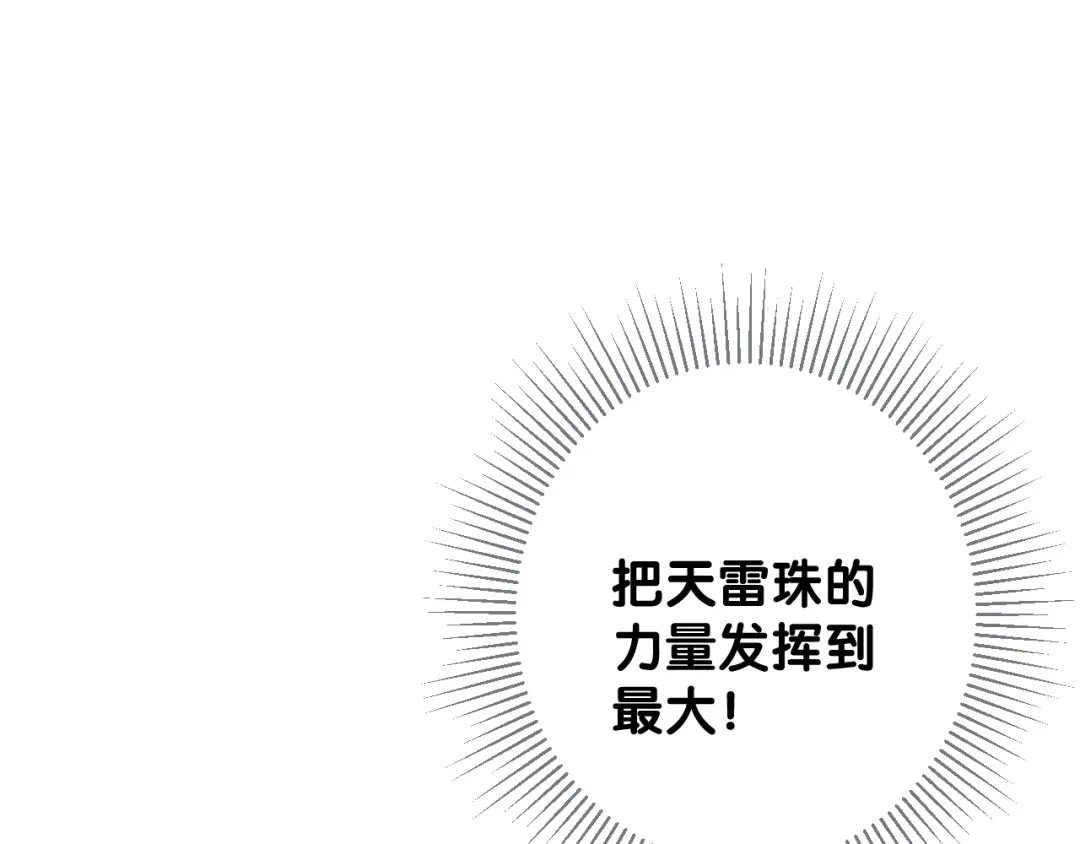 《奈何为妖》第36话 灯会（下） 第84页
