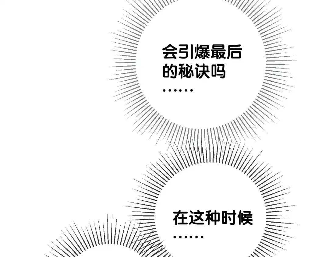 《奈何为妖》第36话 灯会（下） 第86页