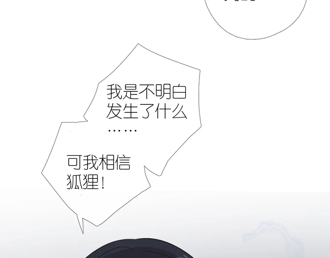 《奈何为妖》第36话 灯会（下） 第42页