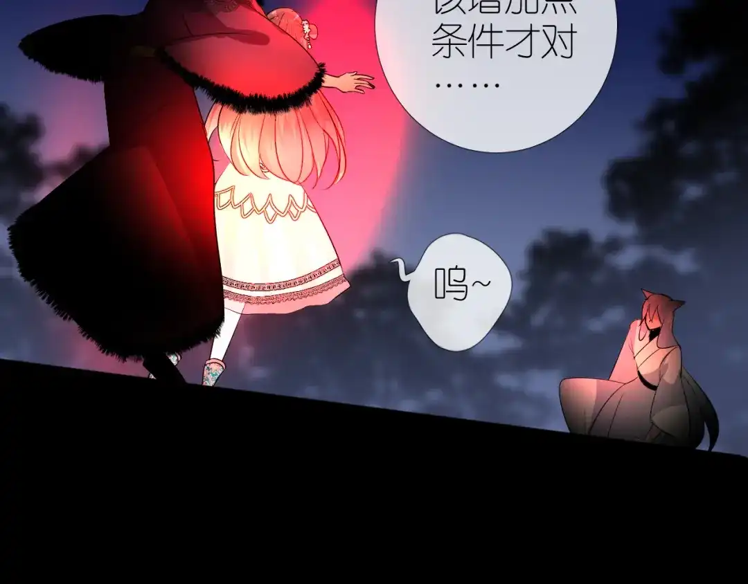 《奈何为妖》第36话 灯会（下） 第59页