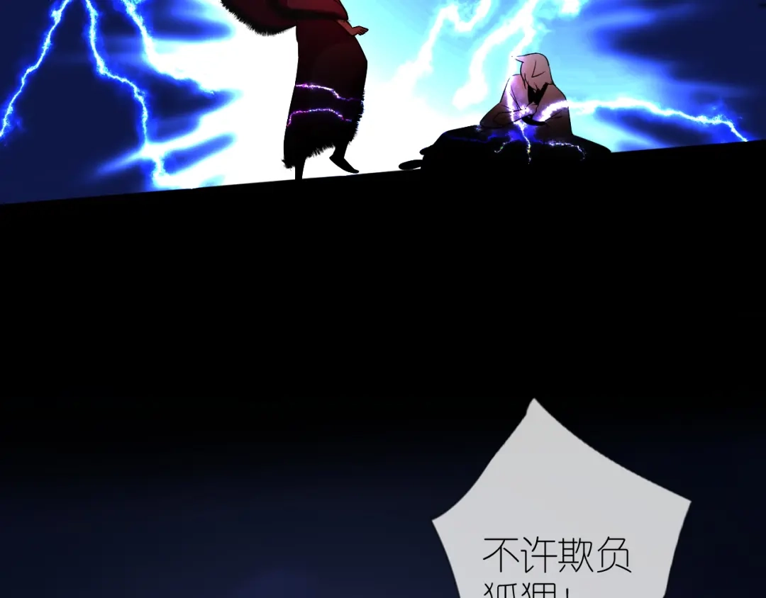 《奈何为妖》第36话 灯会（下） 第37页