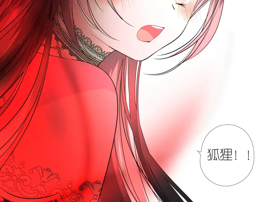 《奈何为妖》第36话 灯会（下） 第74页