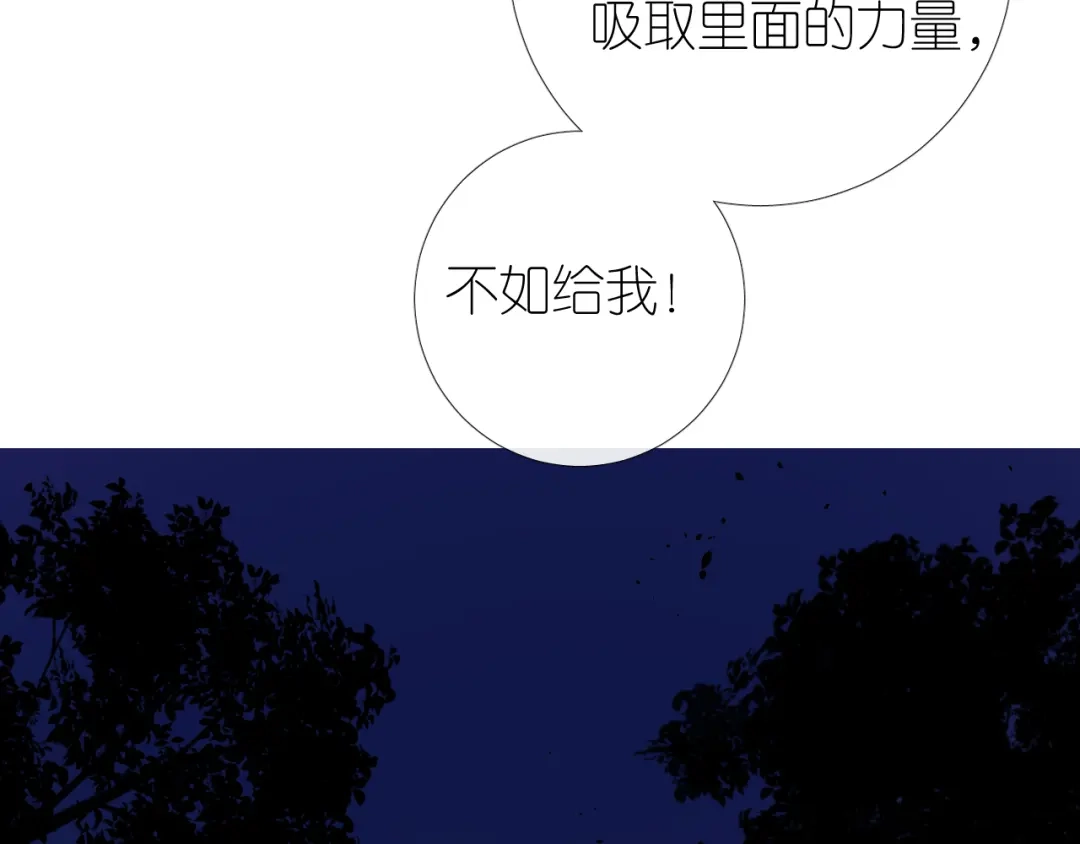 《奈何为妖》第36话 灯会（下） 第25页