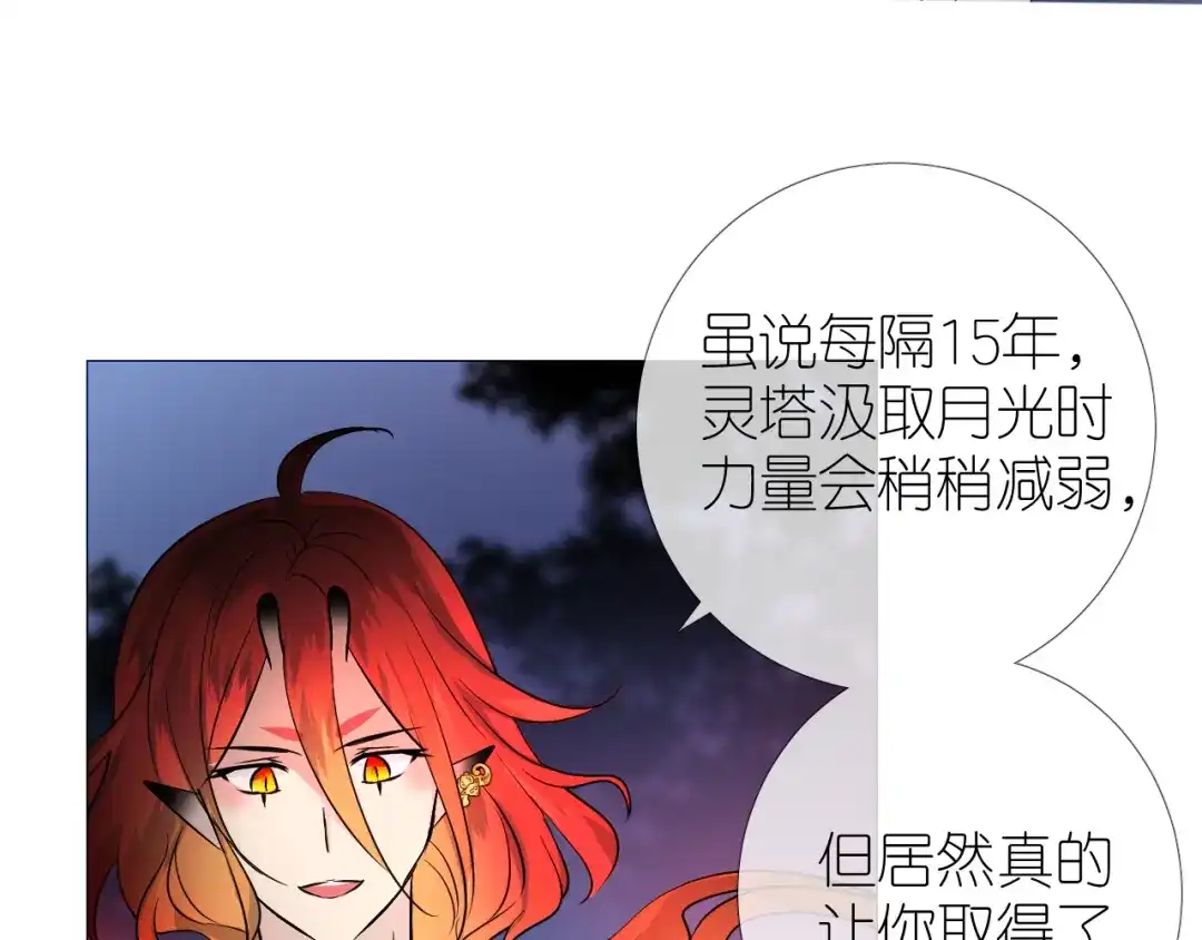 《奈何为妖》第36话 灯会（下） 第15页