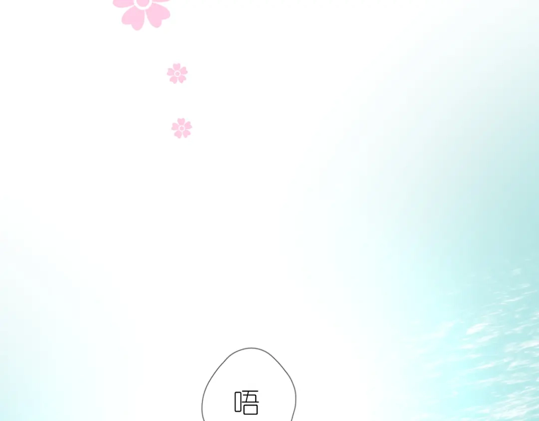 《奈何为妖》第37话 温泉 第5页